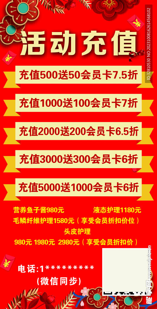 活动充值