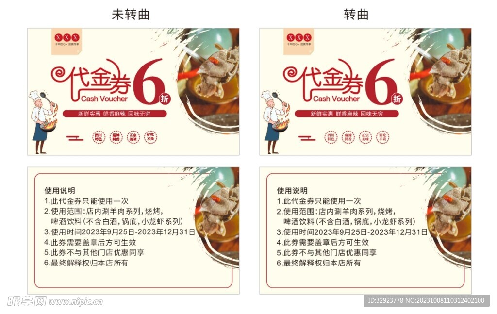 优惠券