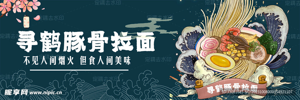 豚骨拉面 美团 饿了么 
