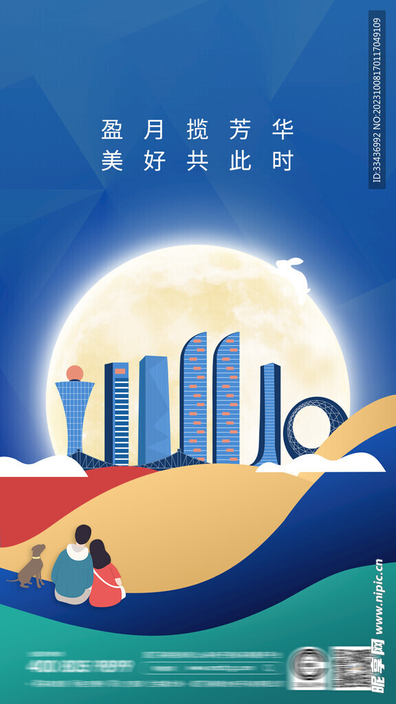 中秋