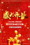 红色高端开门大吉盛大开业吊旗