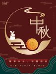 中秋节海报