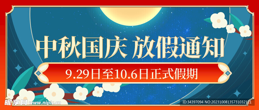 中秋海报