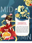 中秋海报