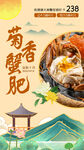 大闸蟹海报