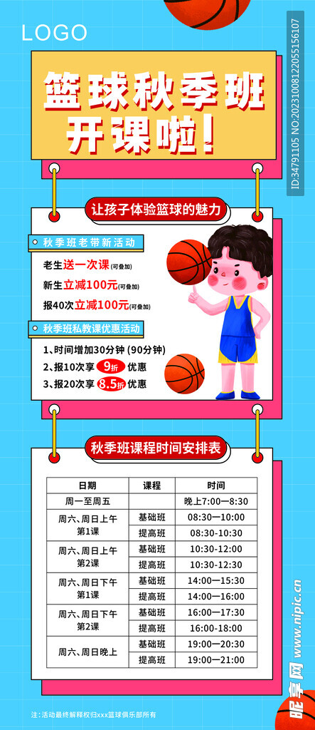 篮球