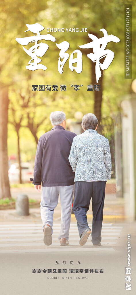 重阳节海报