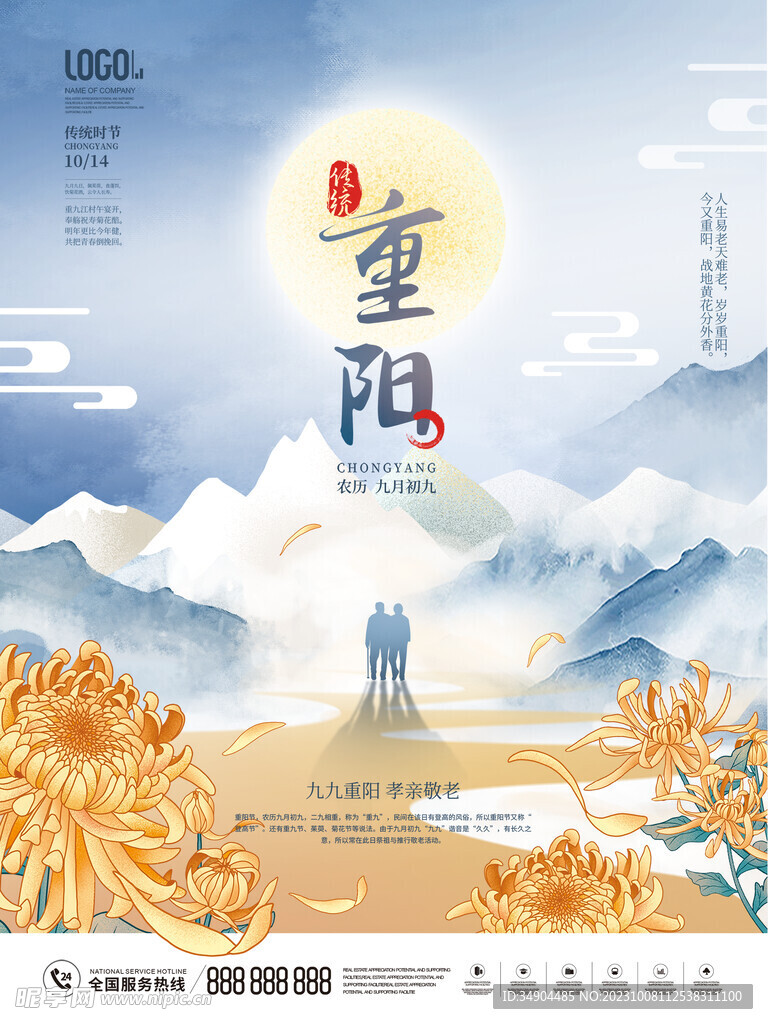 重阳节节日海报