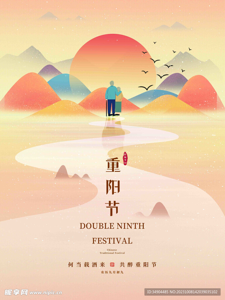 重阳节节日海报