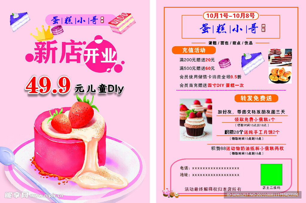 蛋糕店宣传彩页