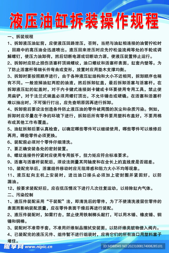 操作规程