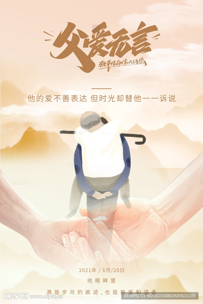 父亲节海报