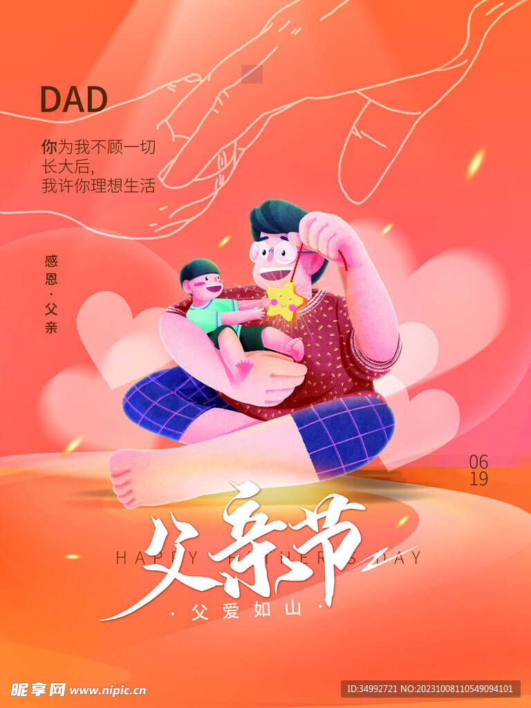 父亲节海报