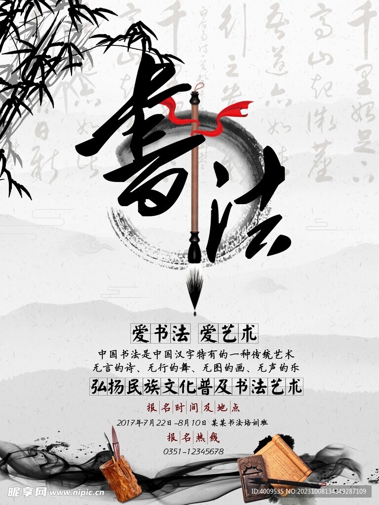 书法宣传