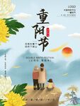 重阳节海报