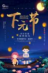 下元节海报