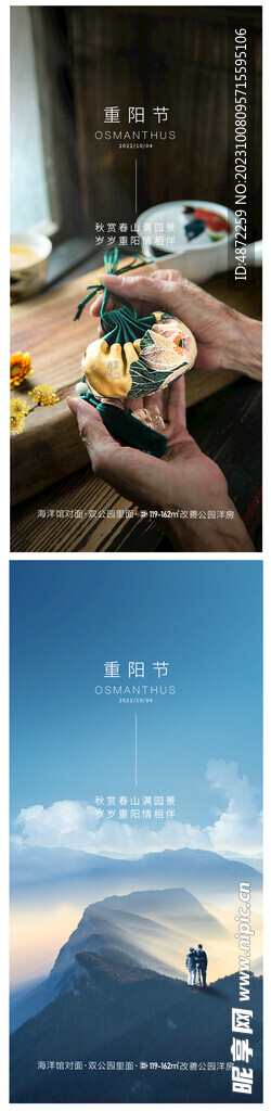 重阳节 