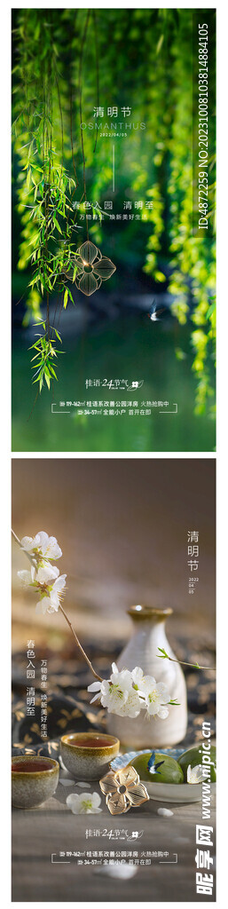 清明节