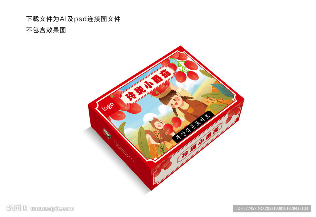 小番茄