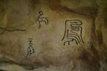 仿真岩画  