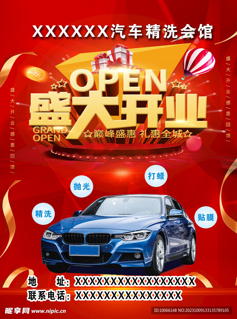 洗车传单