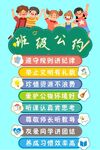 班级公约