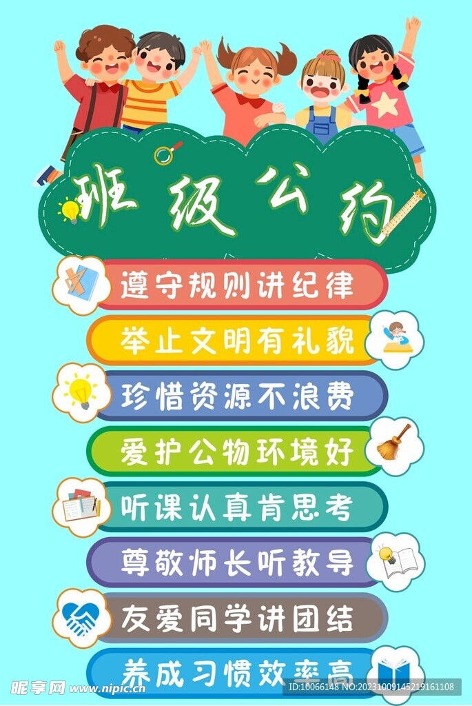 班级公约