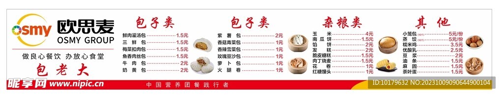 包子铺价格价目表