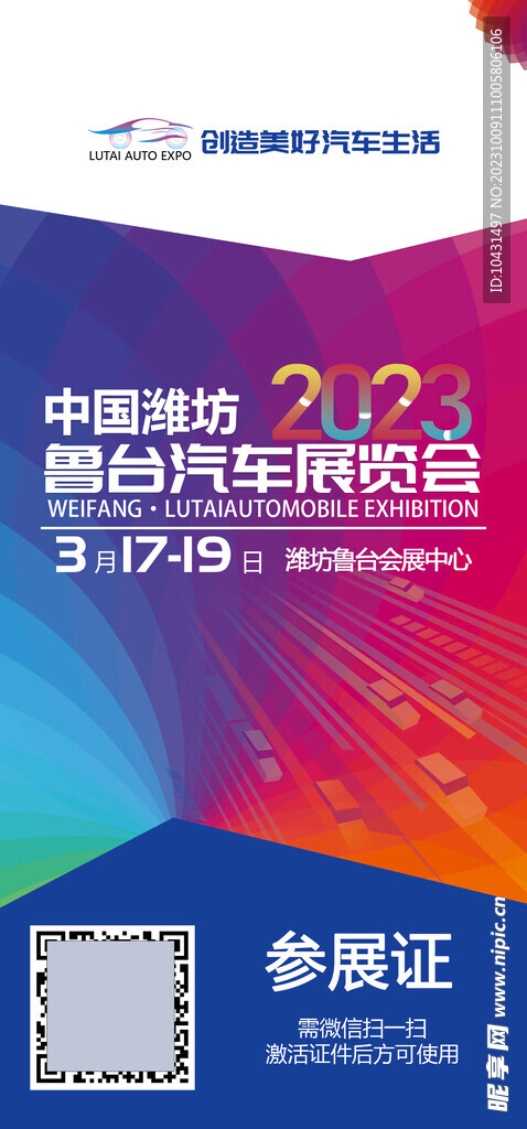 参展证