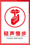 保持安静 