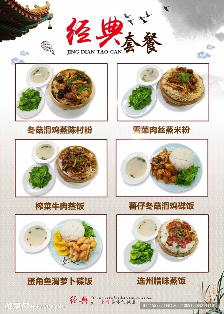 经典套餐