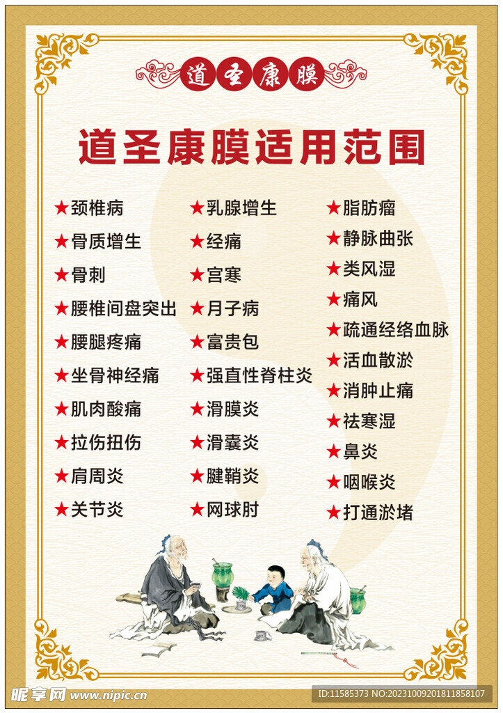 理疗