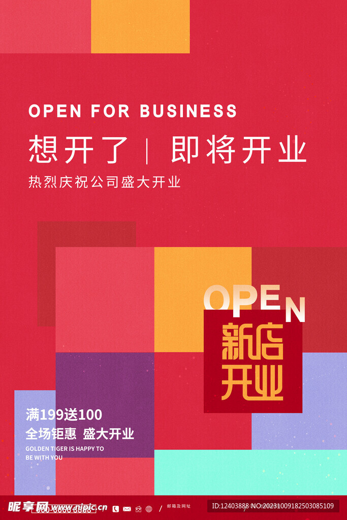 开业展板