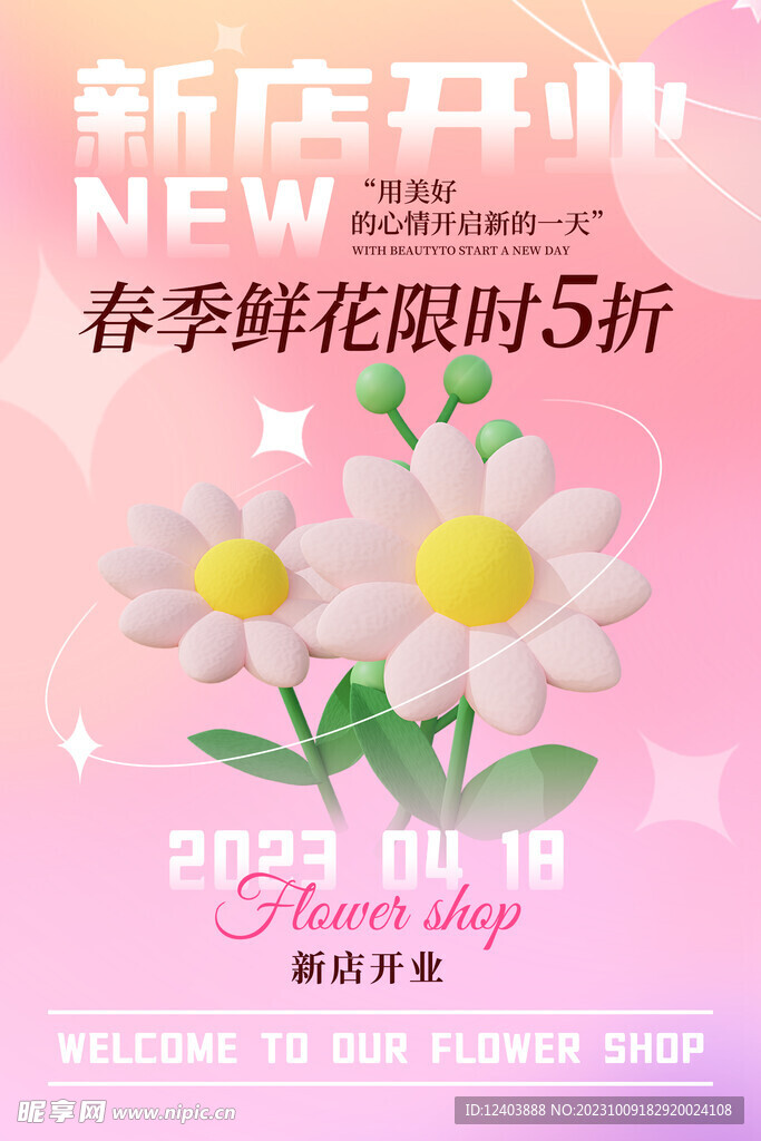 开业活动