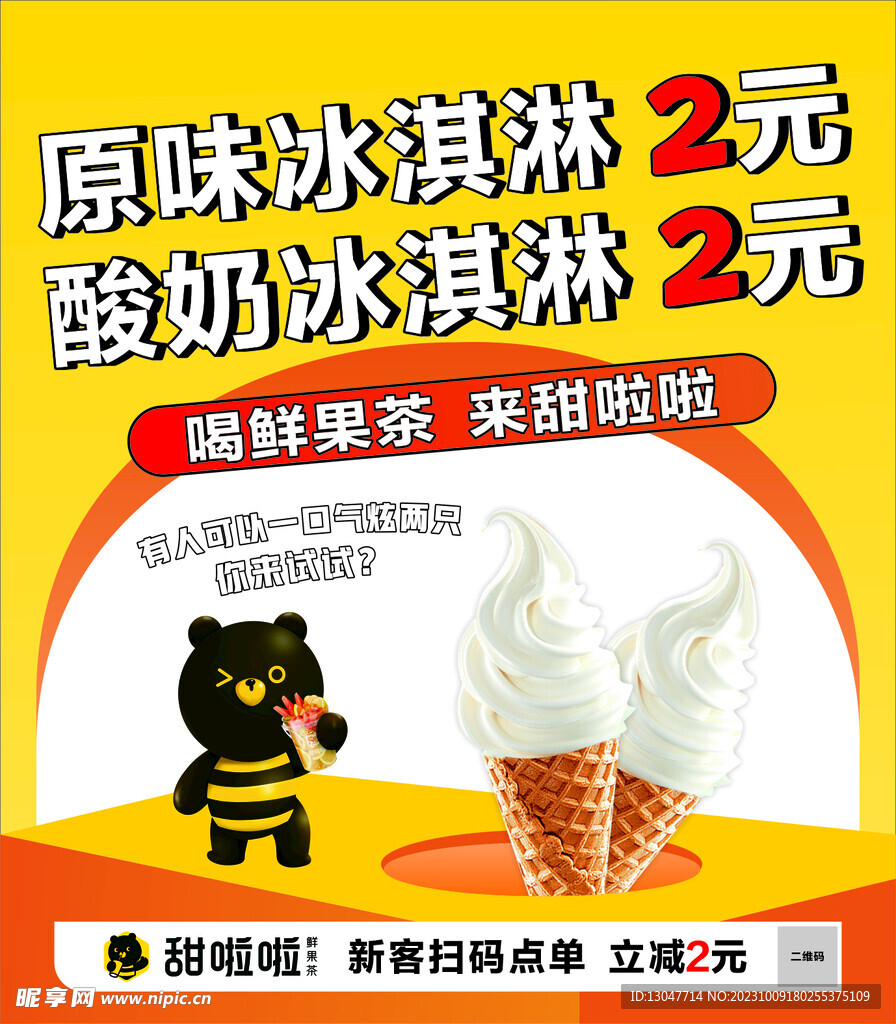 甜啦啦海报