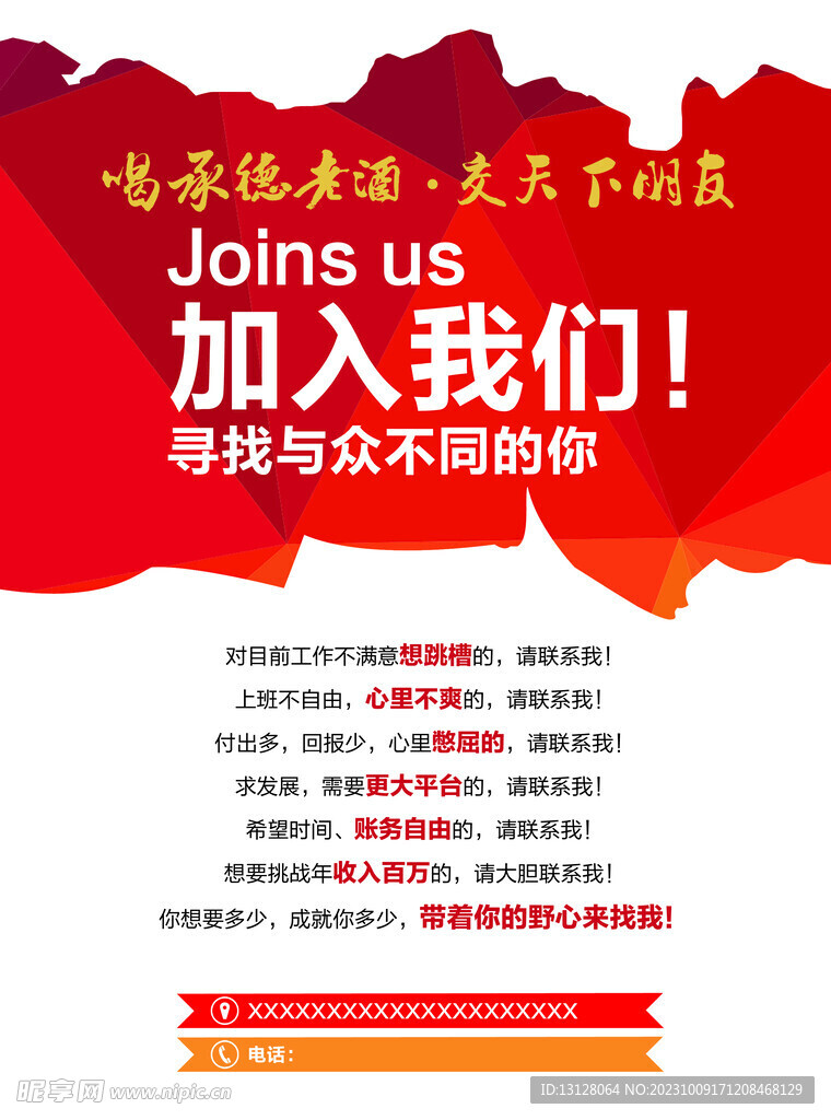 加入我们