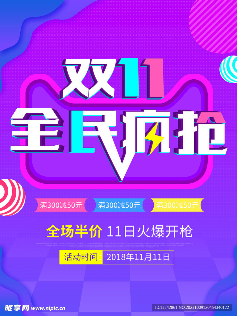 双11图片