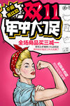 双11图片