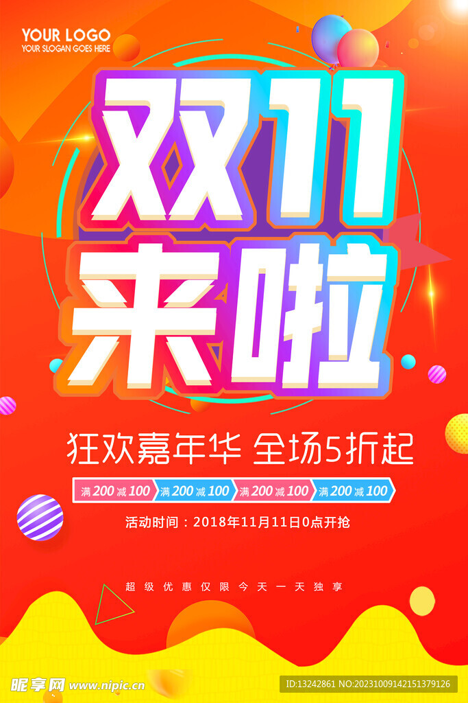 双11图片