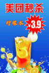 秒杀海报  柠檬水 蓝色海报 