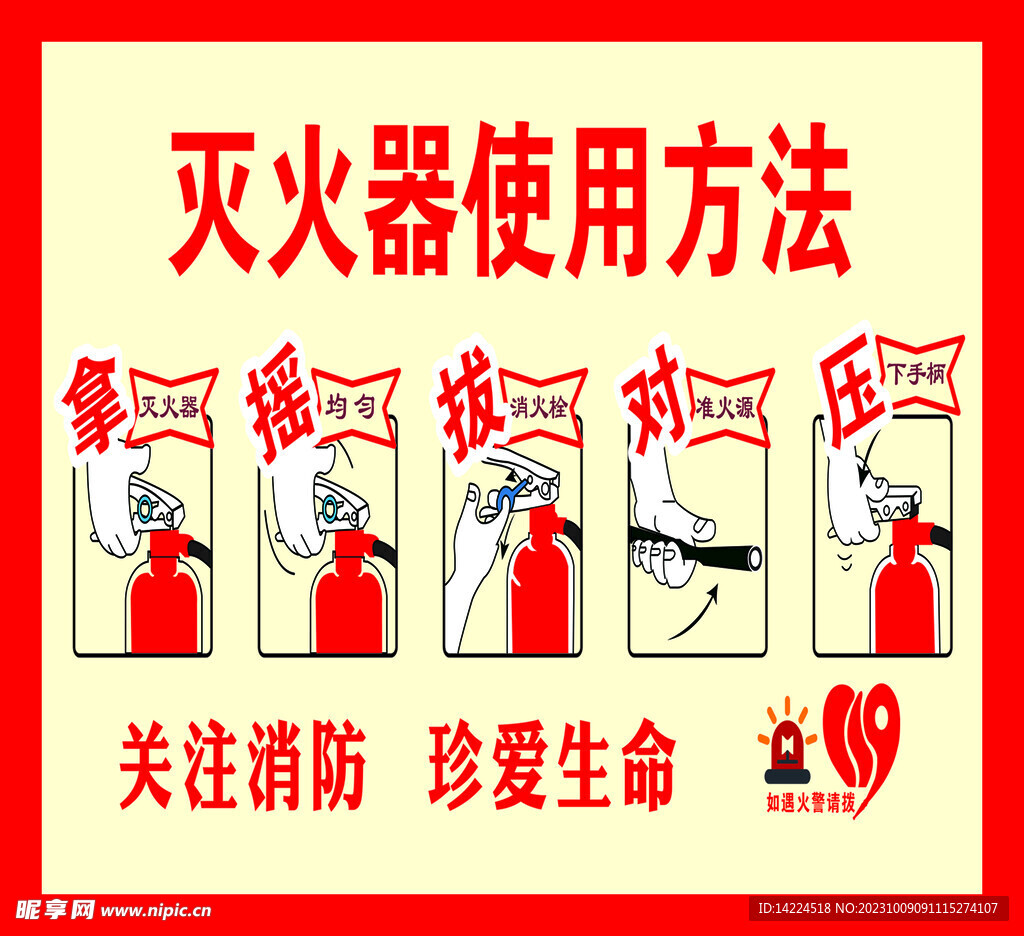 灭火器