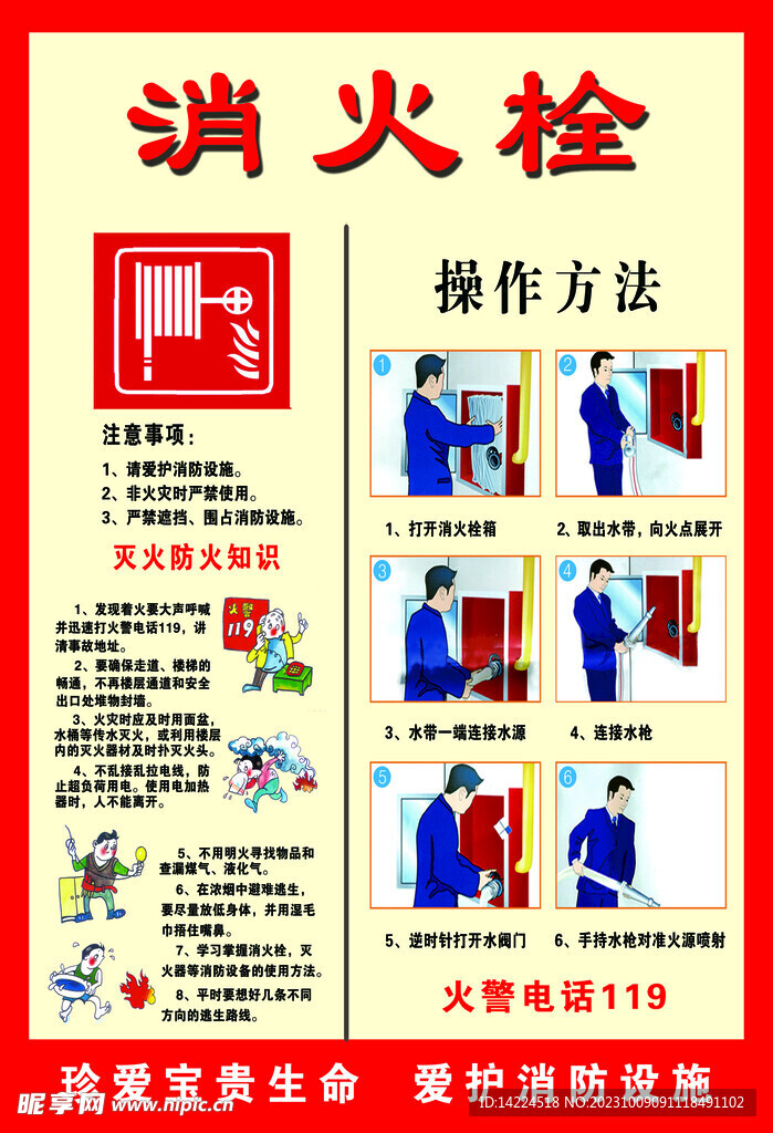 消火栓