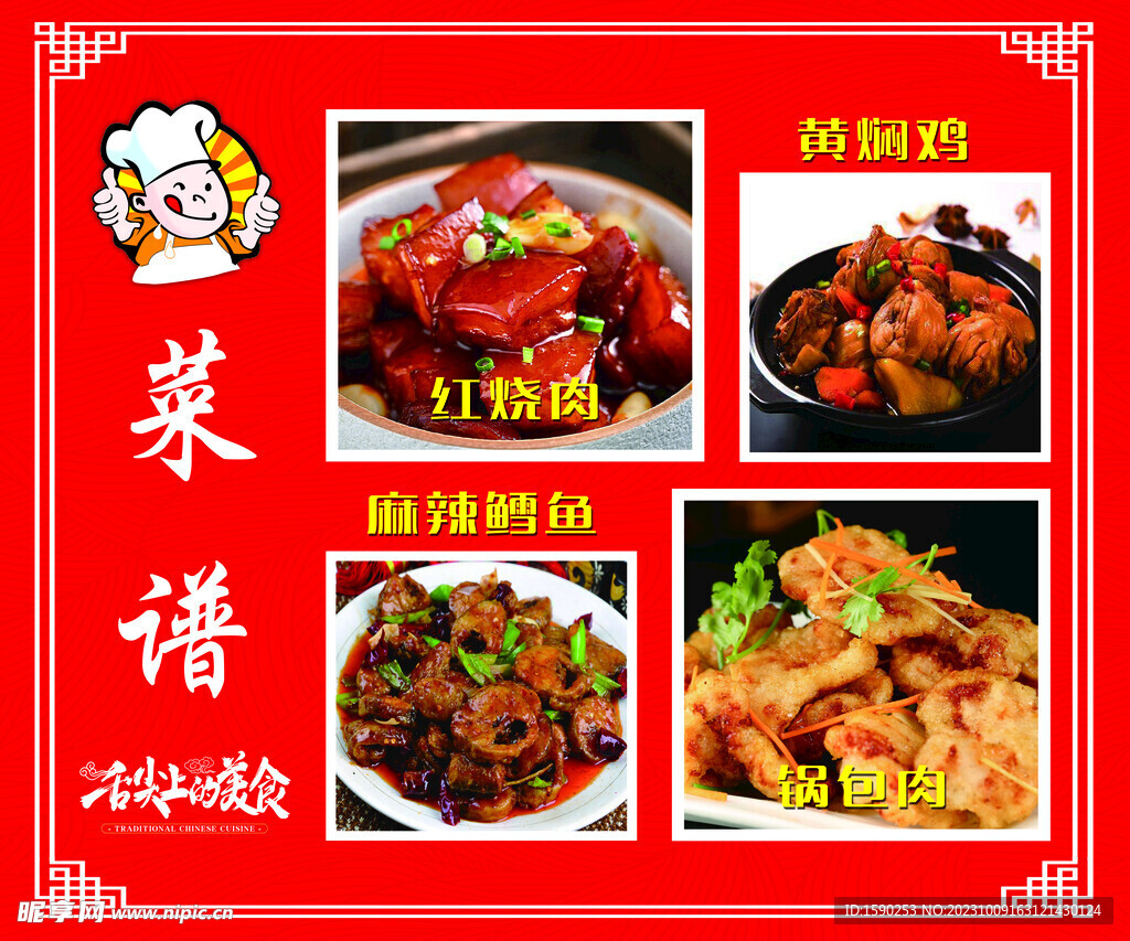 菜谱