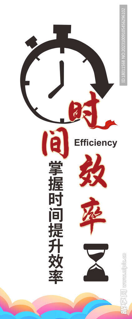 时间
