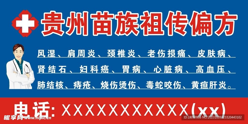 贵州苗族祖传偏方