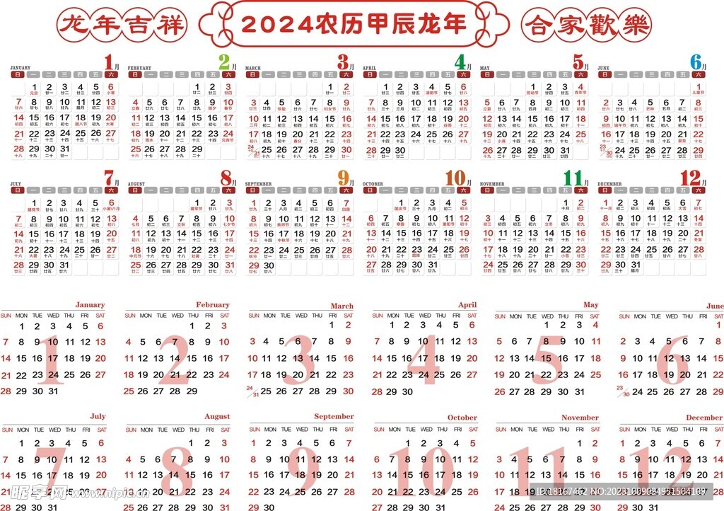 新年日历 2024