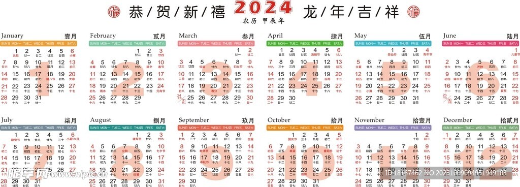 2024日历
