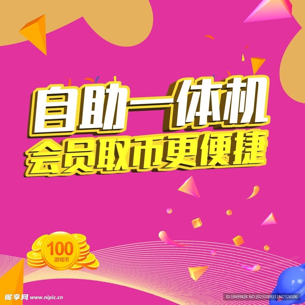 一体机海报