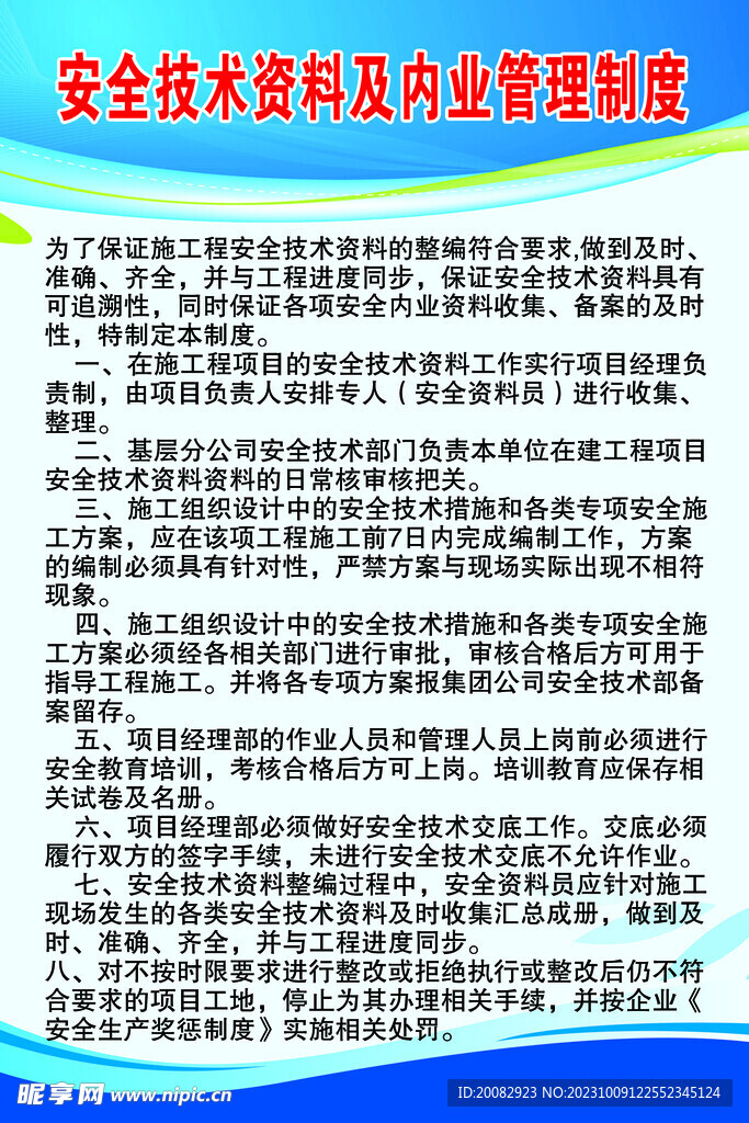 安全技术资料展板