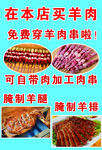 穿羊肉串海报